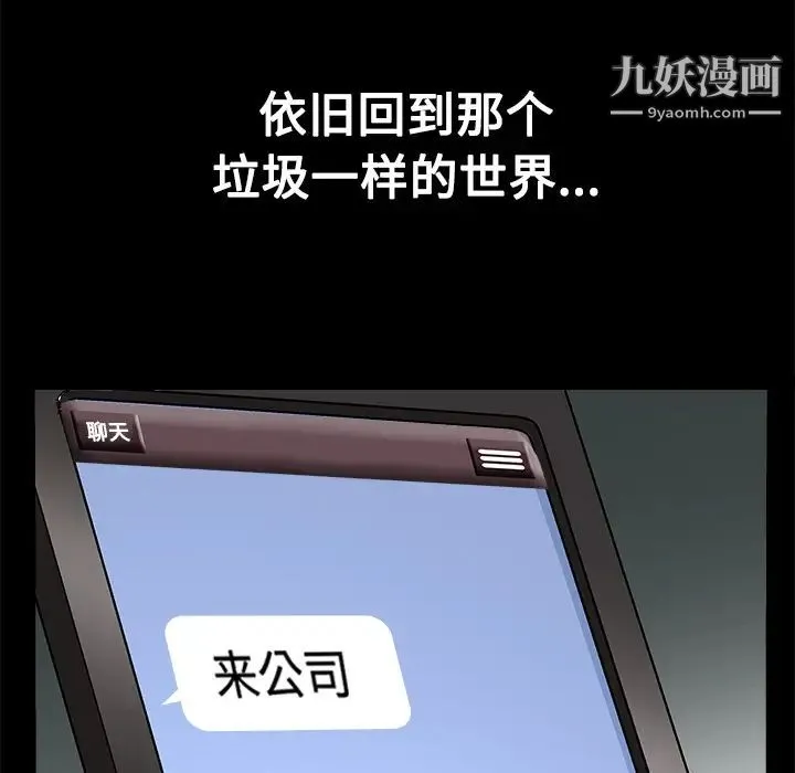 枷锁 第21话 第86页