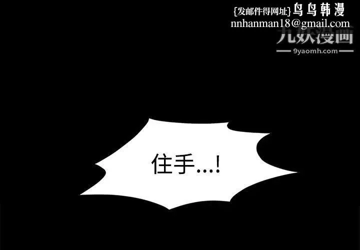 枷锁 第30话 第1页