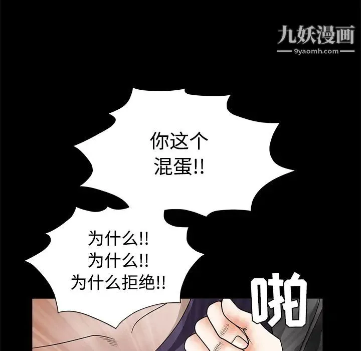 枷锁 第30话 第237页