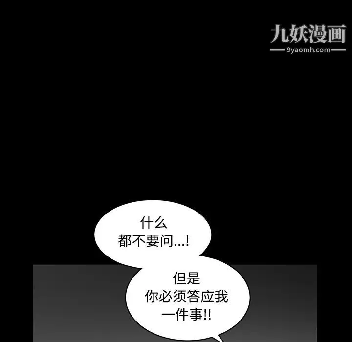 枷锁 第30话 第211页
