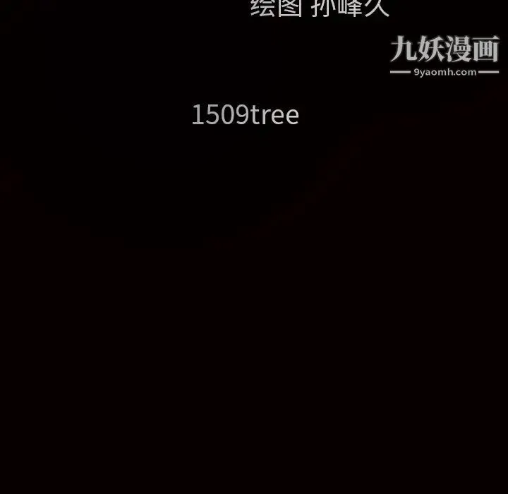 枷锁 第30话 第254页