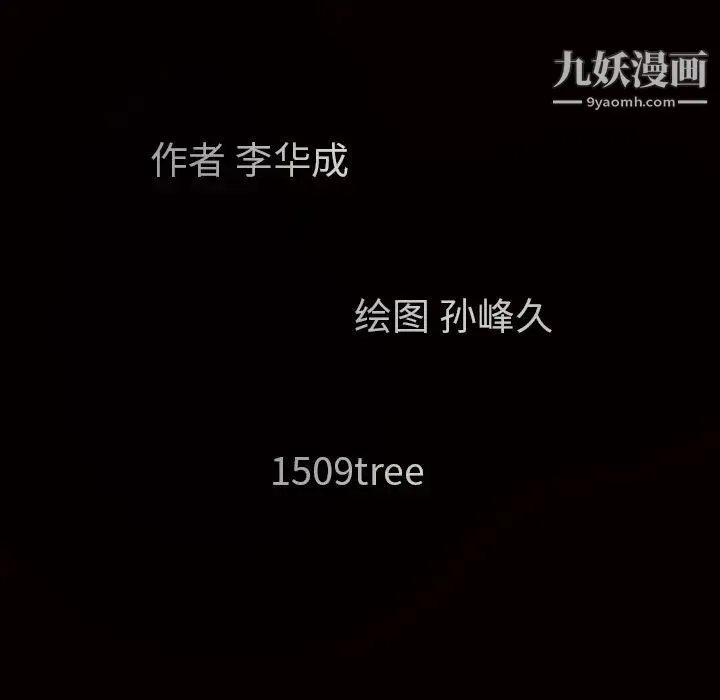 枷锁 第30话 第12页