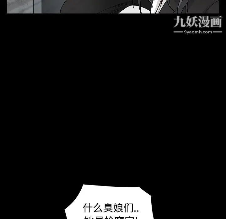 枷锁 第30话 第35页