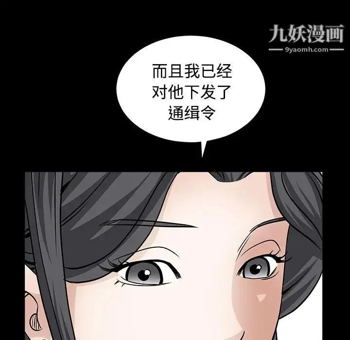 枷锁 第30话 第67页