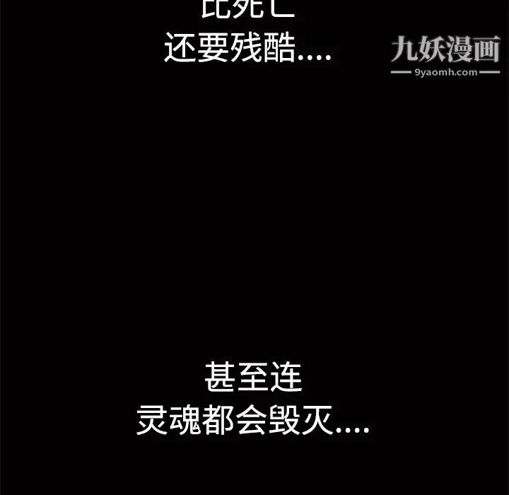 枷锁 第30话 第248页