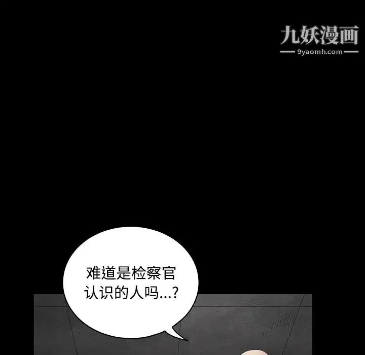 枷锁 第30话 第56页