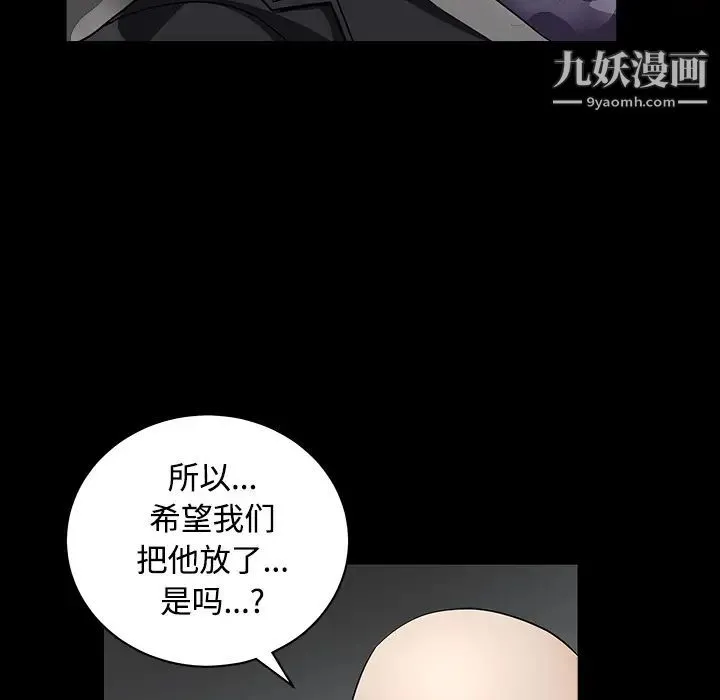 枷锁 第30话 第58页