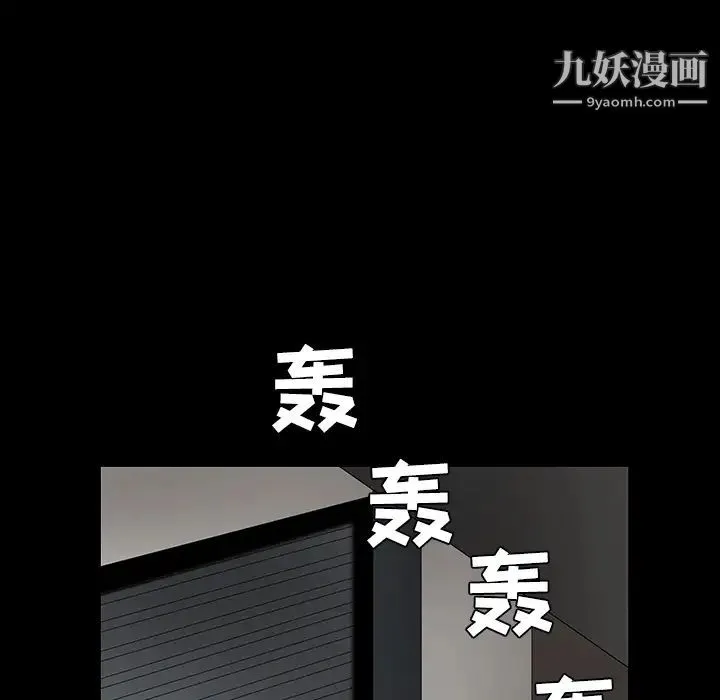 枷锁 第30话 第106页