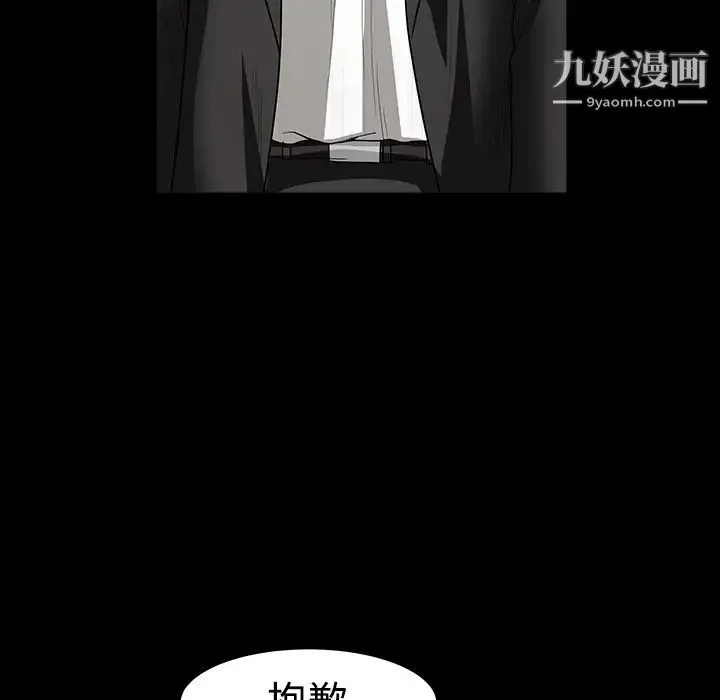枷锁 第30话 第39页
