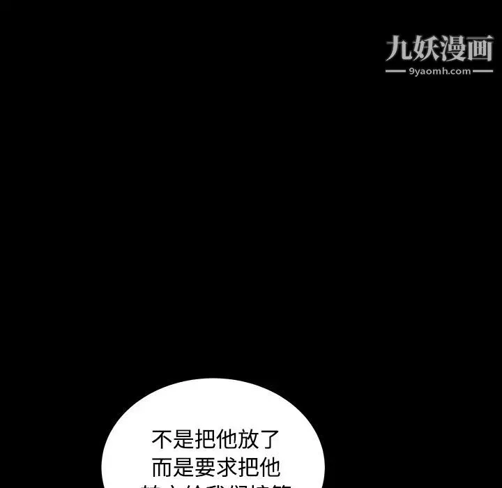 枷锁 第30话 第60页