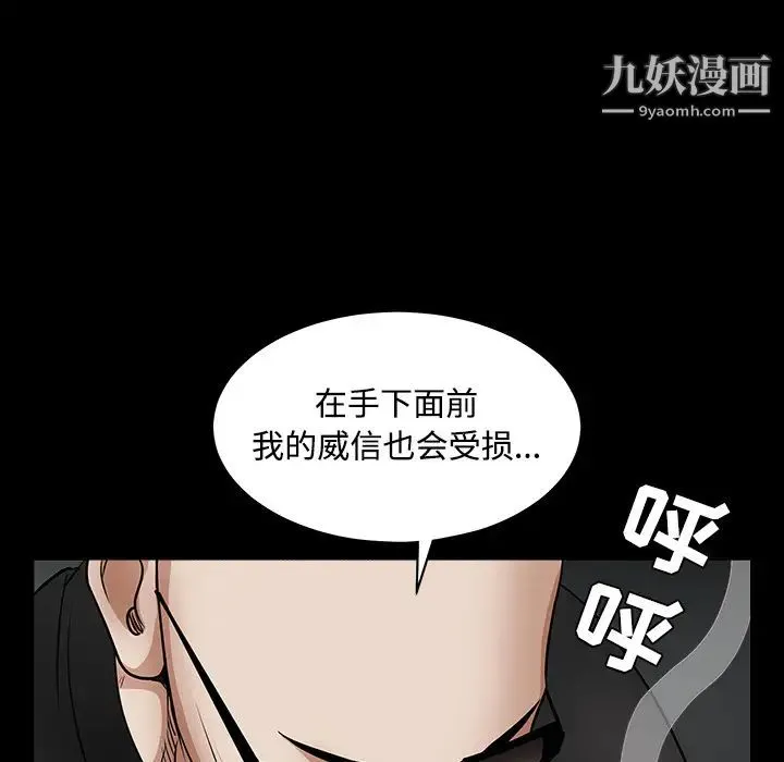 枷锁 第30话 第94页