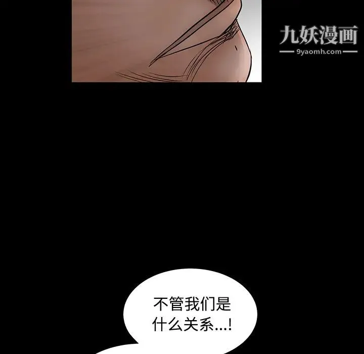 枷锁 第30话 第82页
