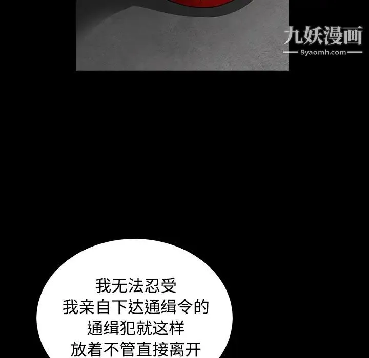 枷锁 第30话 第84页