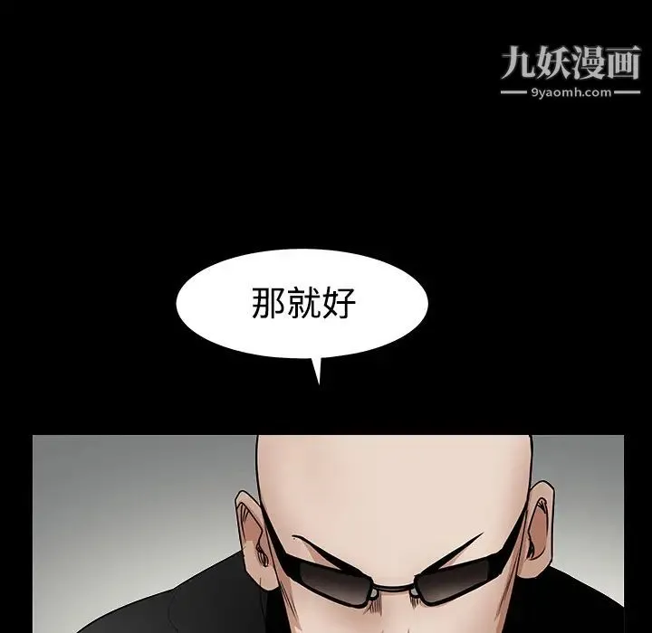 枷锁 第30话 第44页