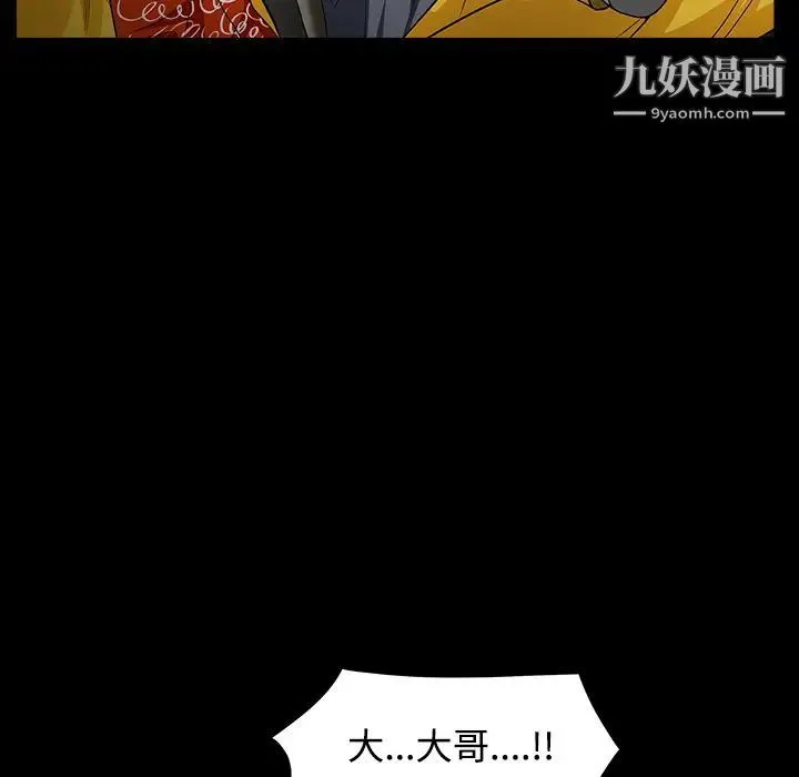 枷锁 第30话 第117页
