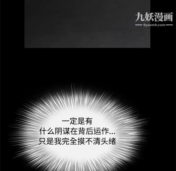枷锁 第30话 第155页