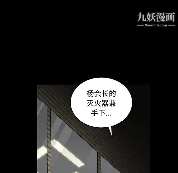 枷锁 第30话 第206页