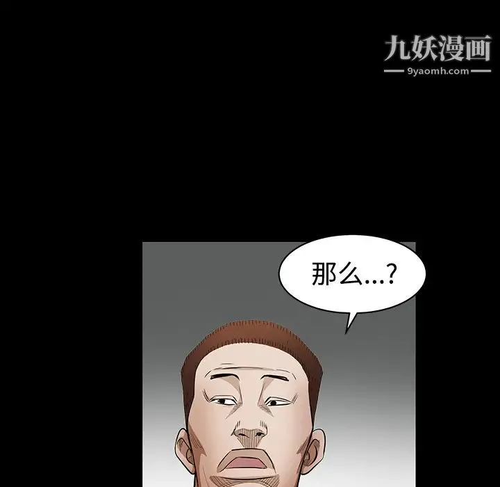 枷锁 第30话 第137页