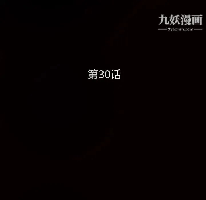 枷锁 第30话 第11页