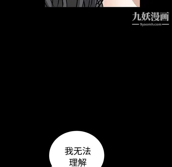 枷锁 第30话 第72页
