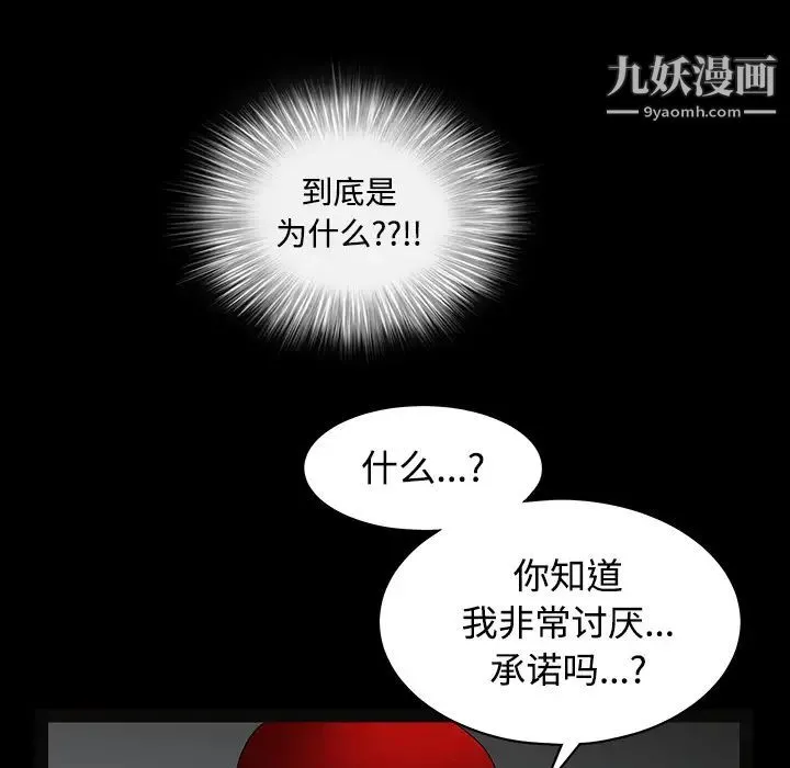 枷锁 第30话 第216页