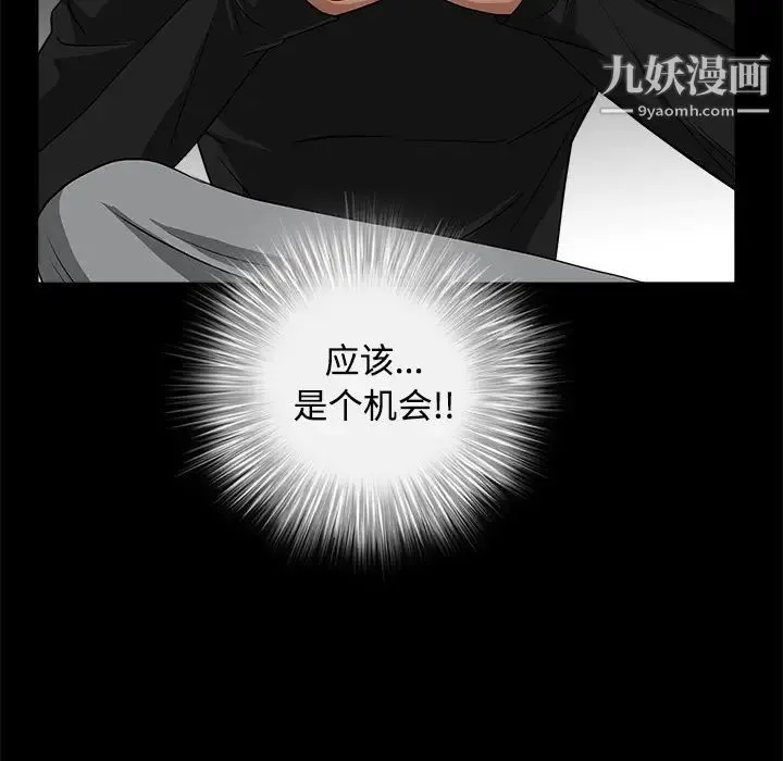 枷锁 第30话 第236页