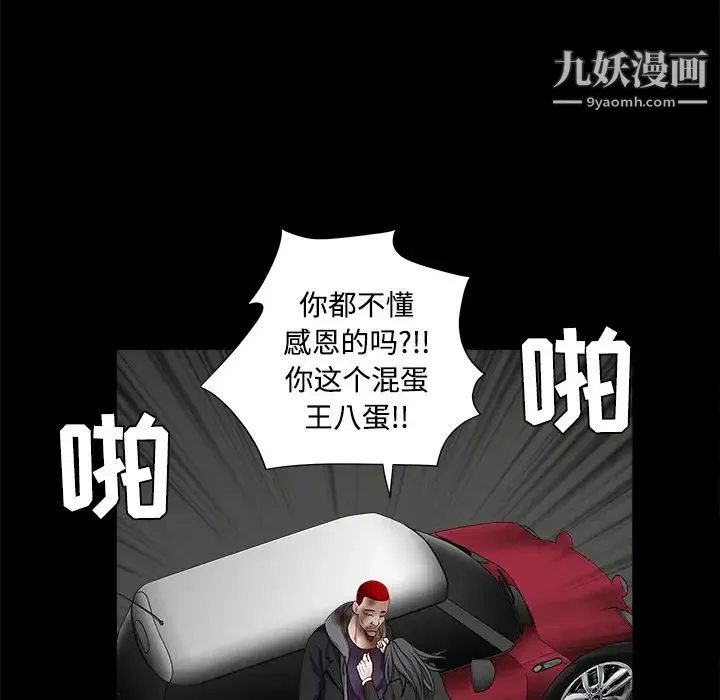 枷锁 第30话 第241页