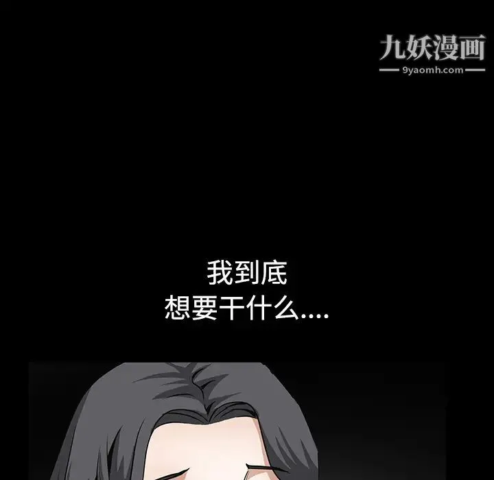 枷锁 第30话 第173页