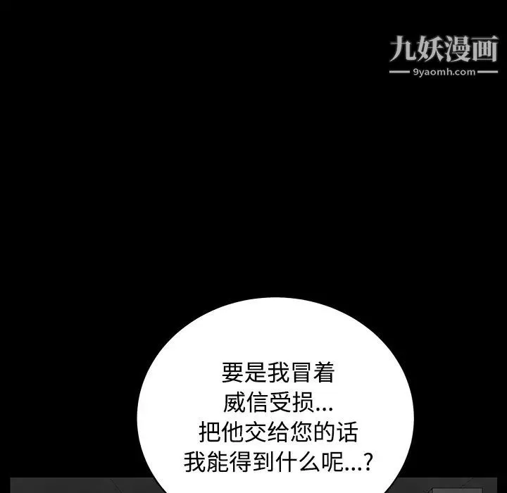 枷锁 第30话 第96页