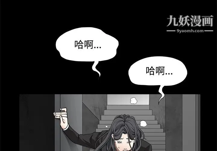 枷锁 第30话 第3页