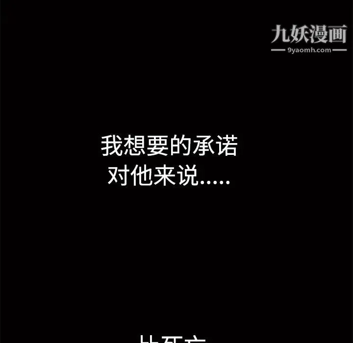枷锁 第30话 第247页