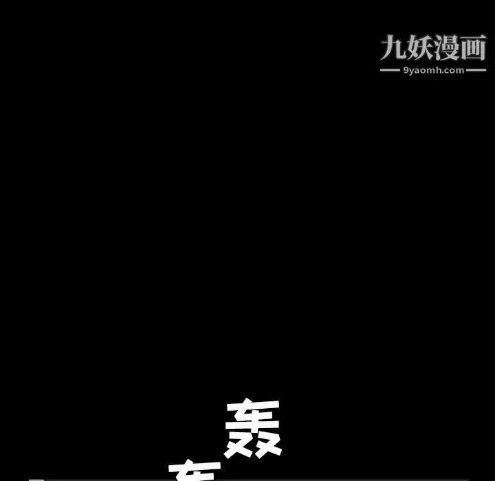 枷锁 第30话 第108页