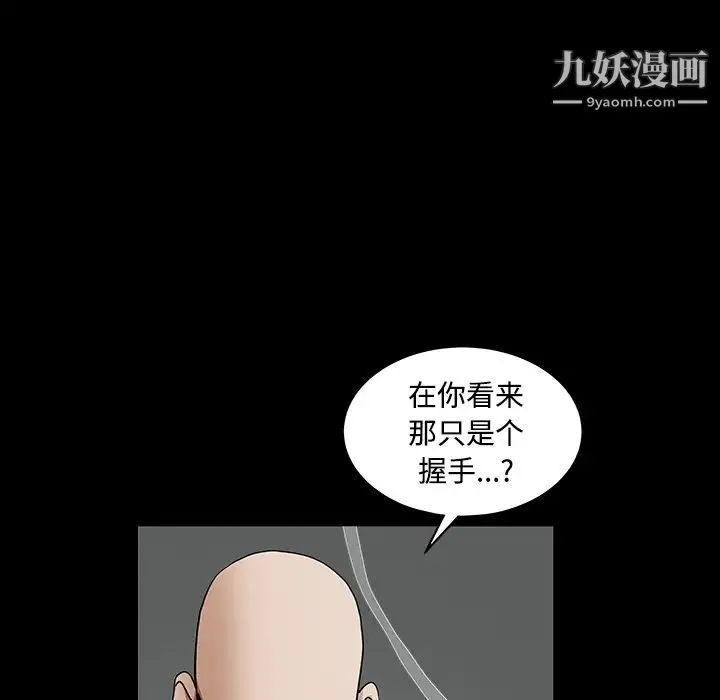 枷锁 第30话 第135页