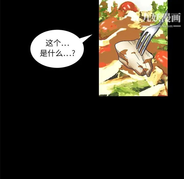 枷锁 第16话 第17页