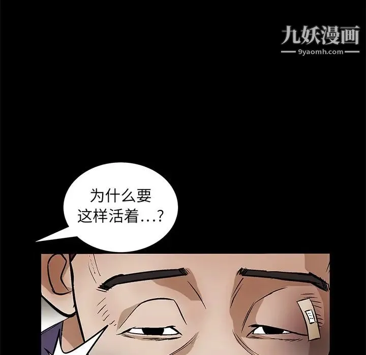 枷锁 第16话 第26页