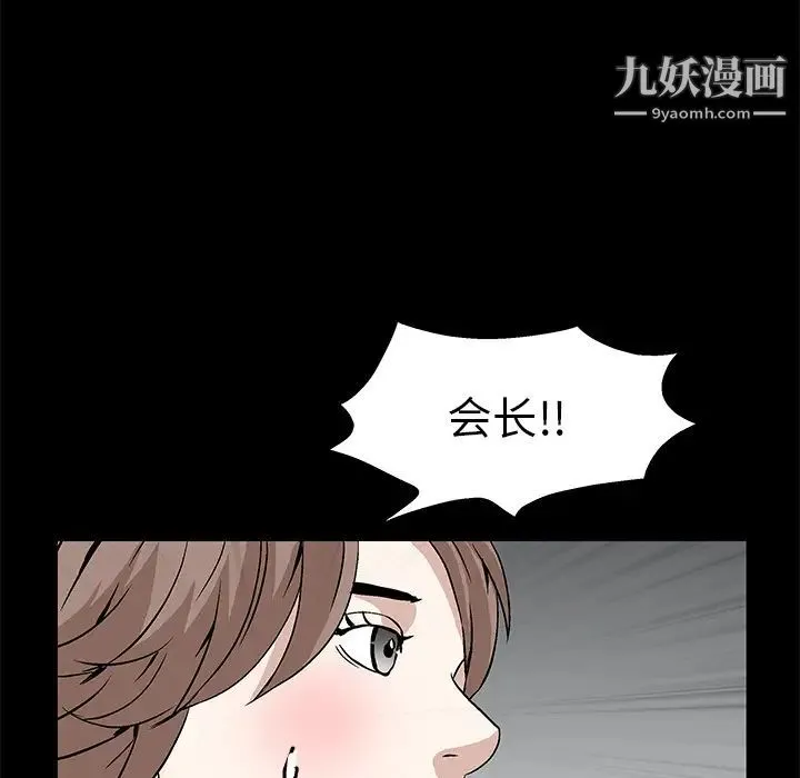 枷锁 第16话 第137页