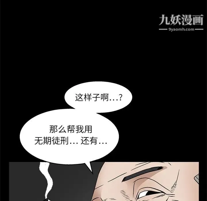 枷锁 第16话 第116页