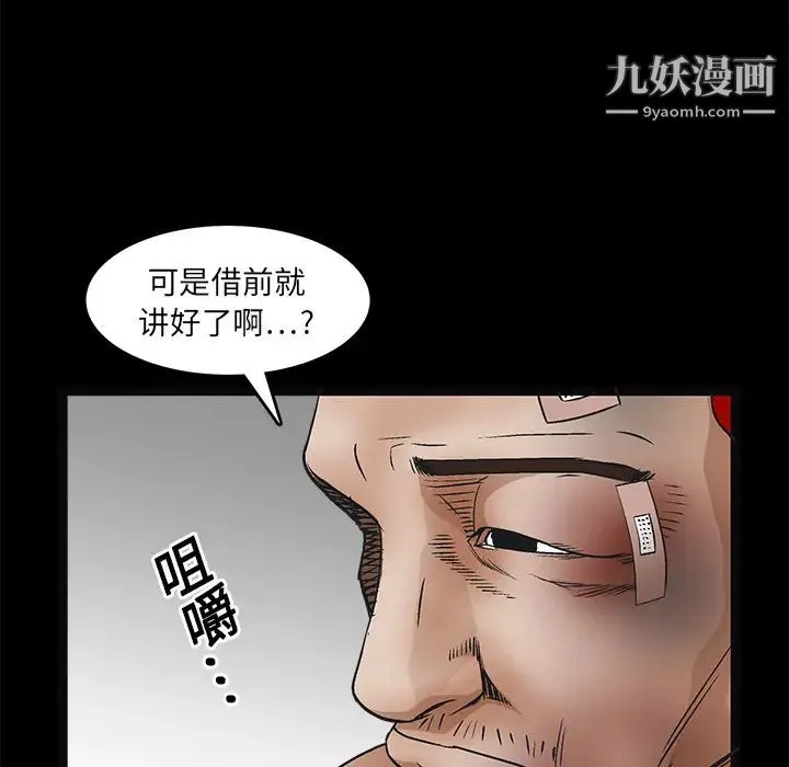 枷锁 第16话 第44页
