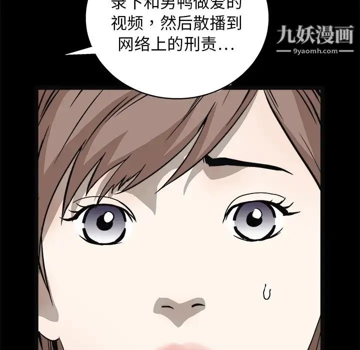 枷锁 第16话 第121页