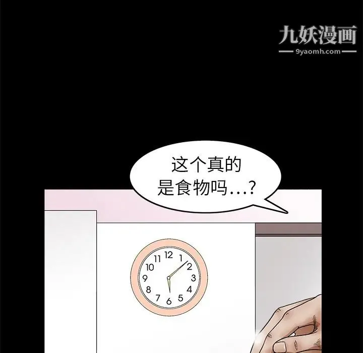 枷锁 第16话 第18页