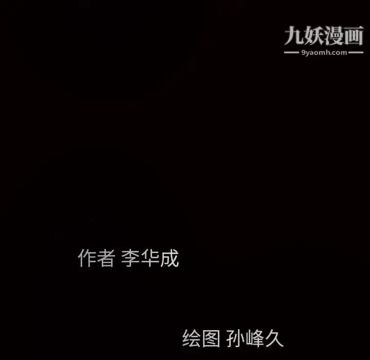枷锁 第16话 第13页