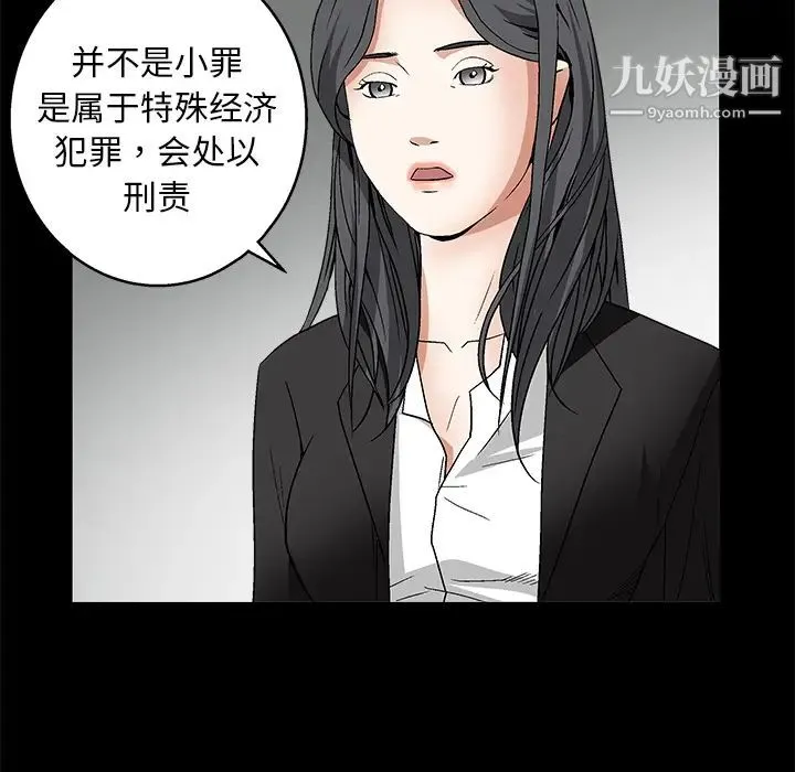 枷锁 第16话 第113页