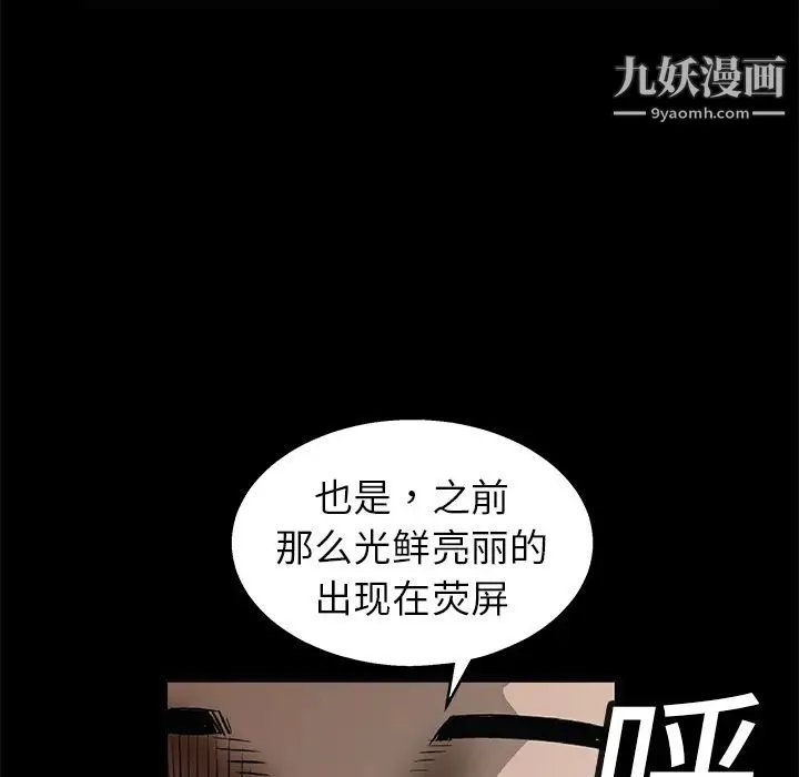 枷锁 第16话 第104页