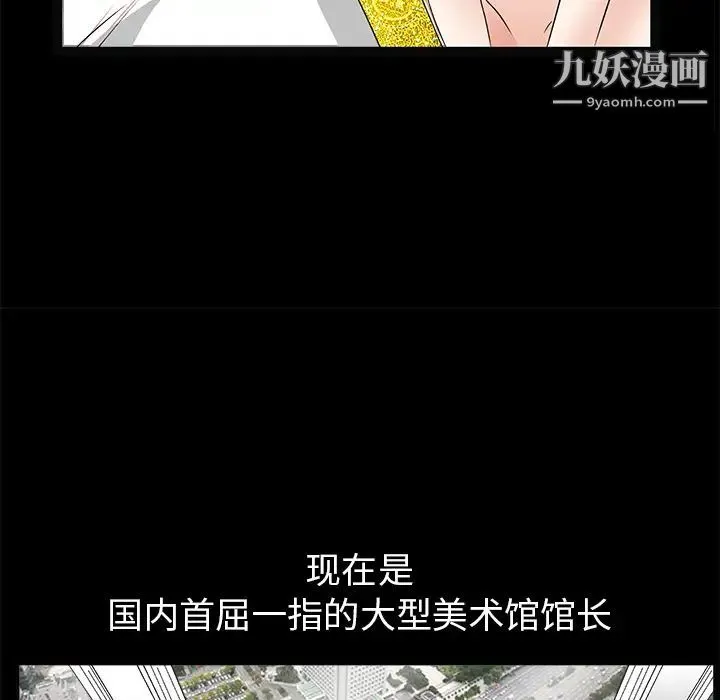 枷锁 第16话 第100页