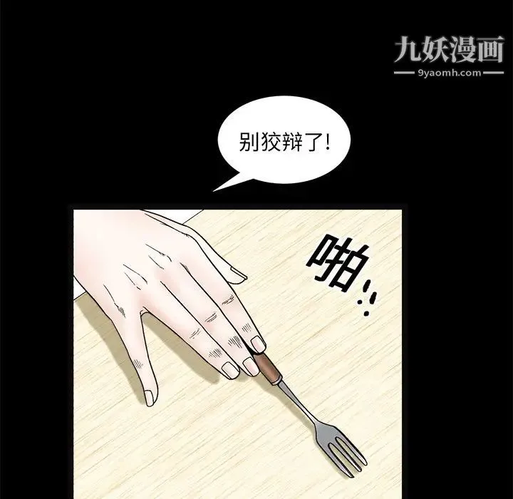 枷锁 第16话 第40页