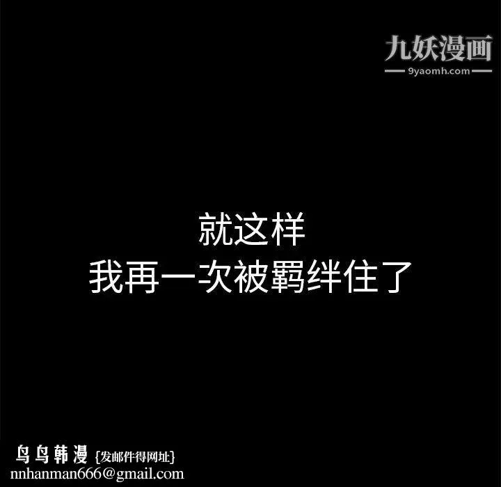 枷锁 第16话 第153页