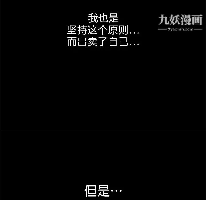 枷锁 第16话 第57页