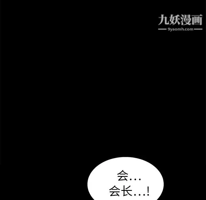枷锁 第16话 第128页