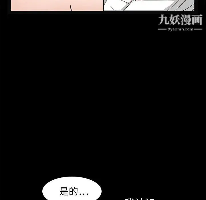 枷锁 第16话 第96页