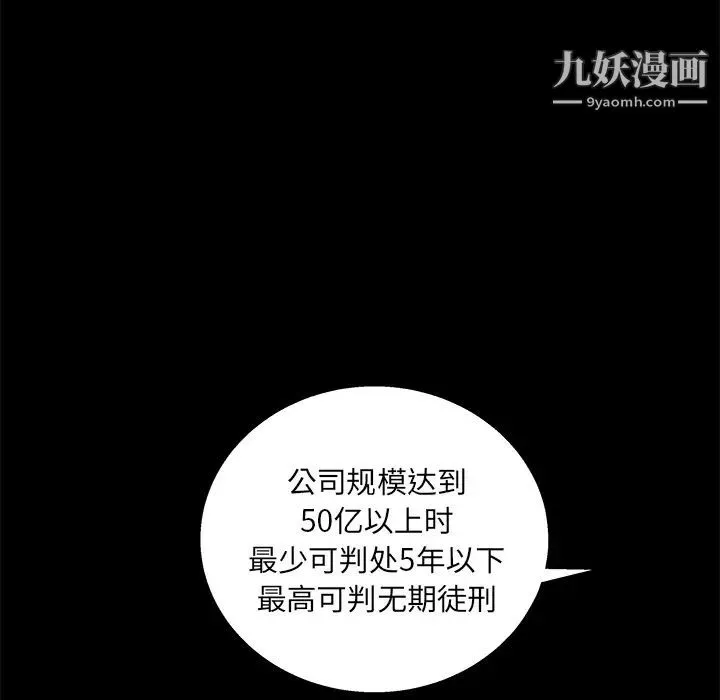 枷锁 第16话 第114页